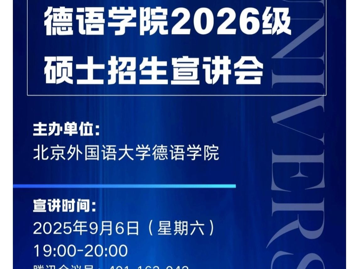 招生|2026级硕士招生宣讲会即将开启！