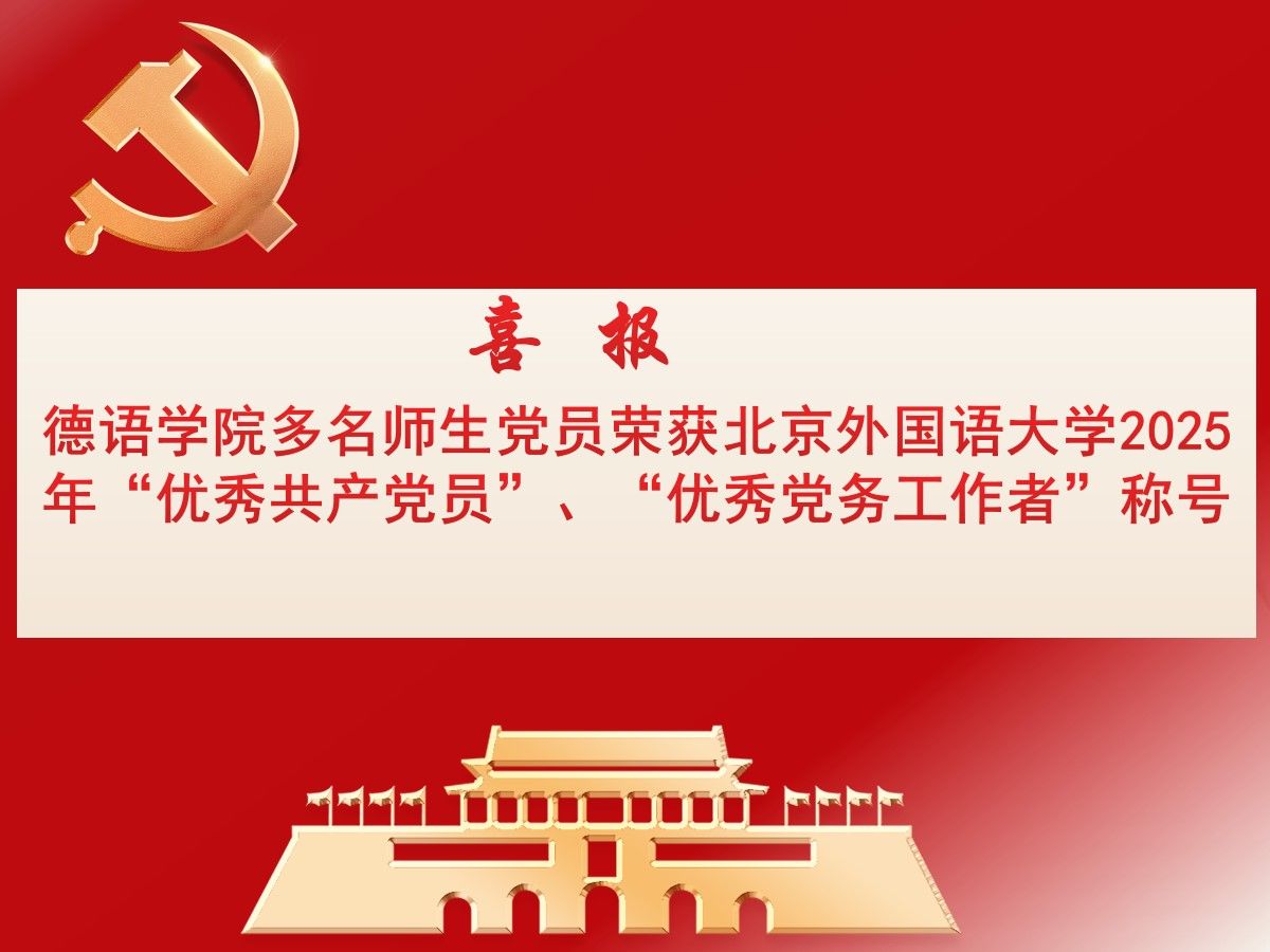 喜报|M88官方网站多名师生荣获2025年党内表彰